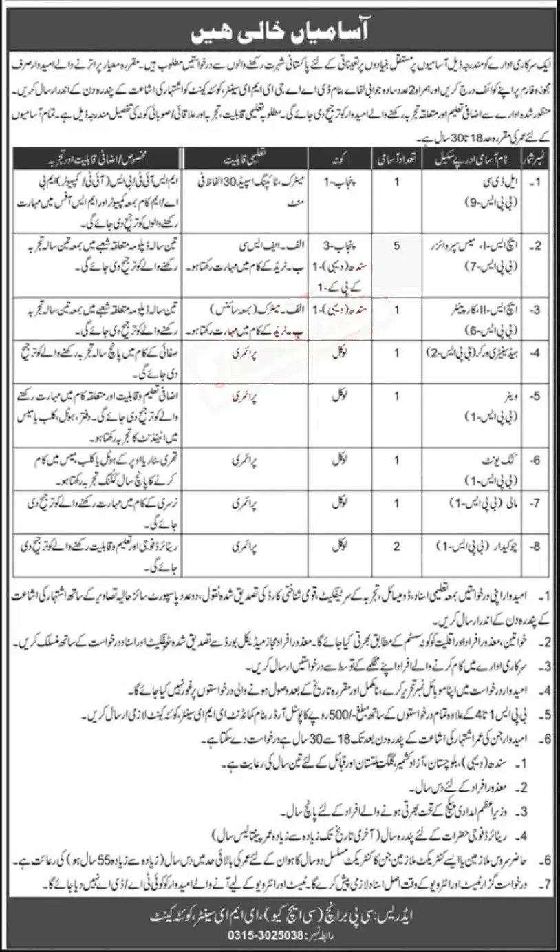 Latest Pakistan Army EME Center Quetta Cantt Jobs 2023